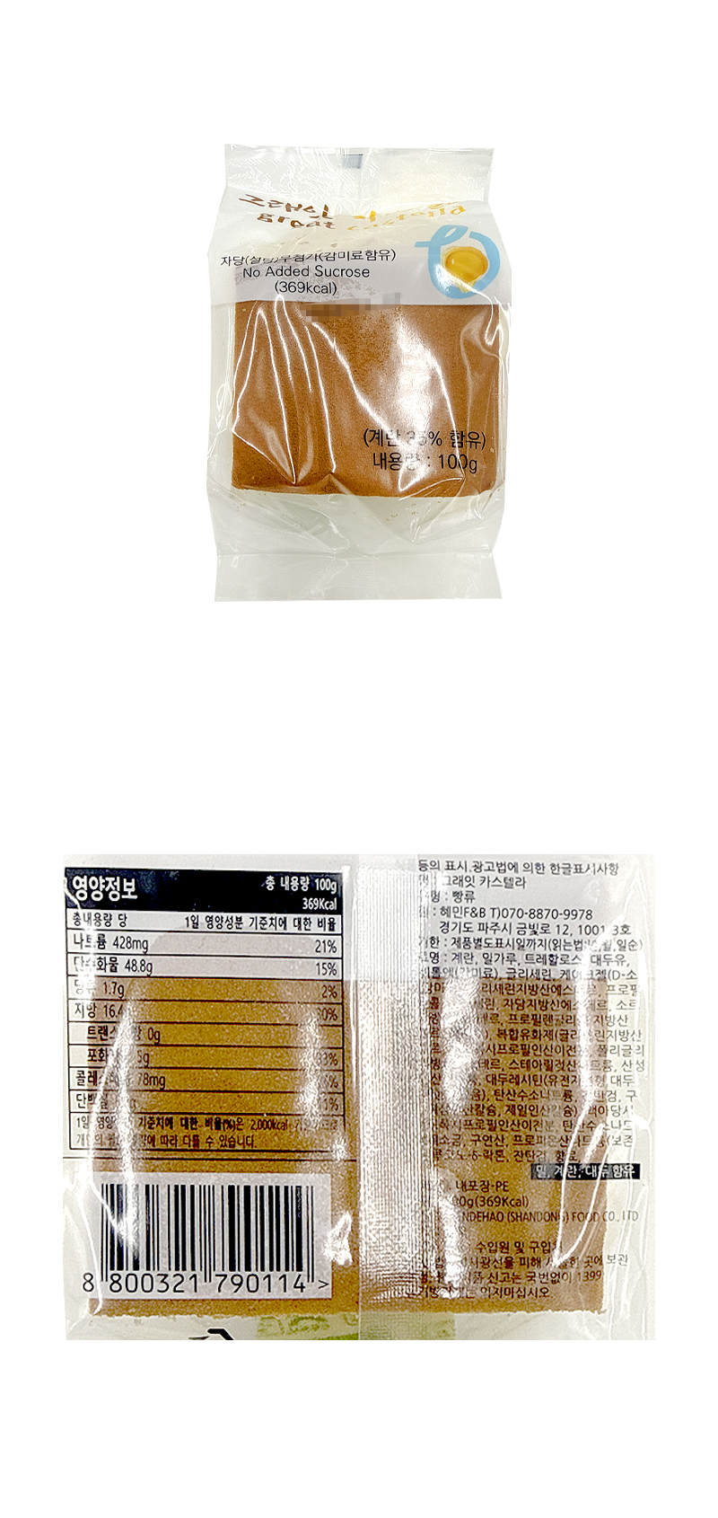 그래잇 카스테라[천원빵] & 상품정보